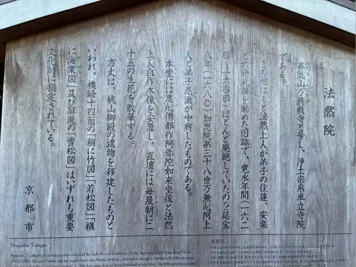 法然院(京都府)