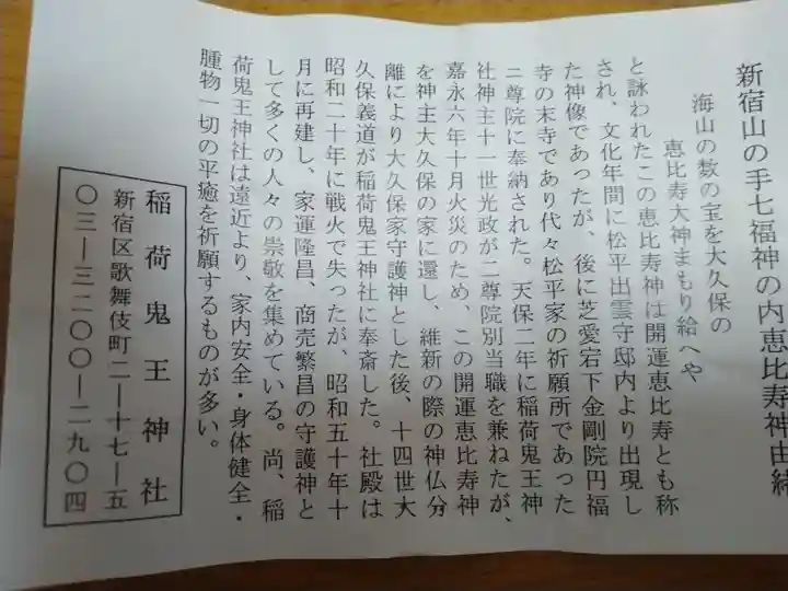 稲荷鬼王神社(東京都)