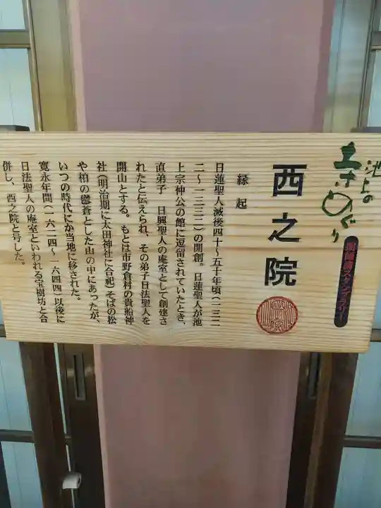 西之院(東京都)