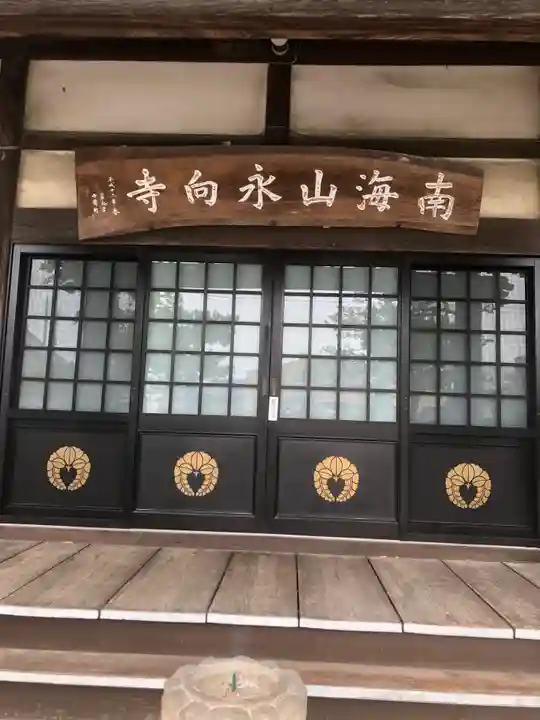 永向寺(愛知県)