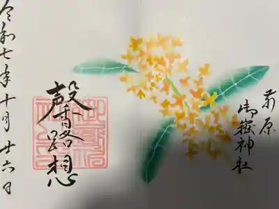 前原御嶽神社(千葉県)