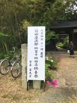 堂森 善光寺(山形県)