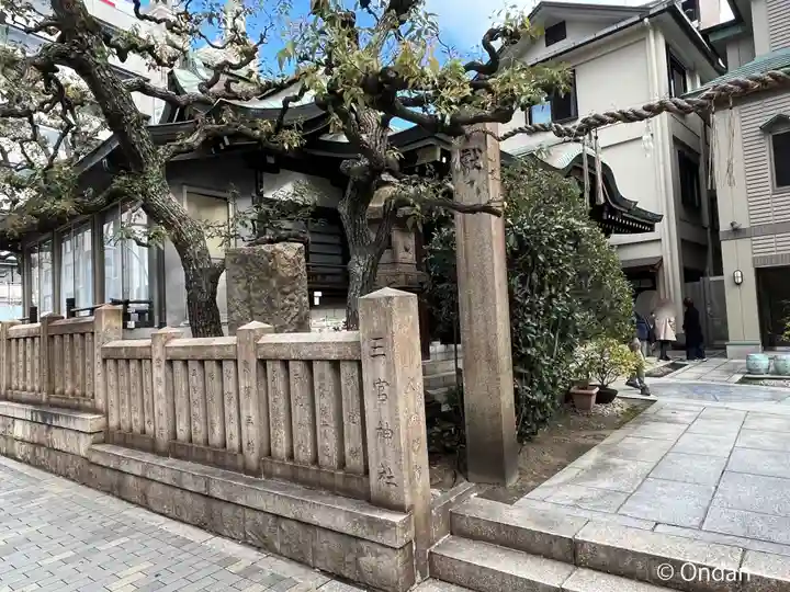 三宮神社(兵庫県)