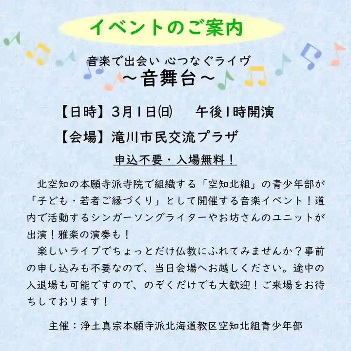 雨竜 専福寺(北海道)