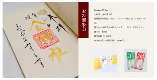 金神社の{uncategorized: "未分類", other: "その他", undefined: "問題あり", building: "その他建物", grave: "お墓", sacred_gate: "鳥居", guardian: "狛犬", statue: "像", buddha: "仏像", history: "歴史", nature: "自然", garden: "庭園", animal: "動物", pagoda: "塔", temizu: "手水舎", mountain_gate: "山門・神門", sanctuary: "本殿・本堂", subordinate: "末社・摂社", art: "芸術", scenery: "景色", jizo: "地蔵", ema: "絵馬", goshuin: "御朱印", omikuji: "おみくじ", items: "授与品その他", amulet: "お守り", goshuincho: "御朱印帳", eats: "食事", festival: "お祭り", votive_dance: "神楽", shichigosan: "七五三参", wedding: "結婚式", experience: "体験その他", initially: "初詣", around: "周辺", anti_infection: "感染症対策"}