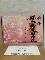 群馬県護国神社(群馬県)