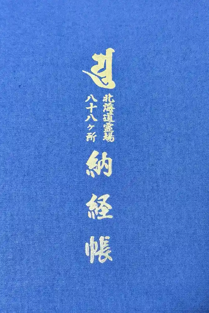 善導院の御朱印帳