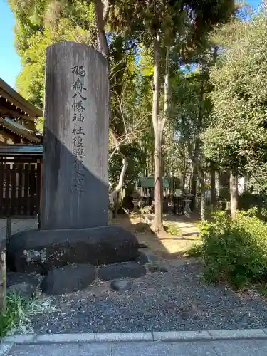 鳩森八幡神社の{uncategorized: "未分類", other: "その他", undefined: "問題あり", building: "その他建物", grave: "お墓", sacred_gate: "鳥居", guardian: "狛犬", statue: "像", buddha: "仏像", history: "歴史", nature: "自然", garden: "庭園", animal: "動物", pagoda: "塔", temizu: "手水舎", mountain_gate: "山門・神門", sanctuary: "本殿・本堂", subordinate: "末社・摂社", art: "芸術", scenery: "景色", jizo: "地蔵", ema: "絵馬", goshuin: "御朱印", omikuji: "おみくじ", items: "授与品その他", amulet: "お守り", goshuincho: "御朱印帳", eats: "食事", festival: "お祭り", votive_dance: "神楽", shichigosan: "七五三参", wedding: "結婚式", experience: "体験その他", initially: "初詣", around: "周辺", anti_infection: "感染症対策"}