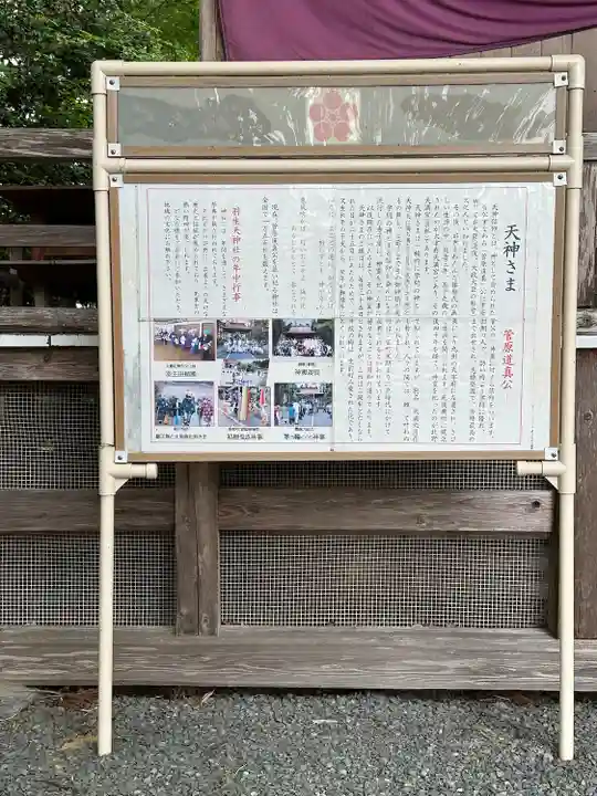 羽生天神社(宮城県)