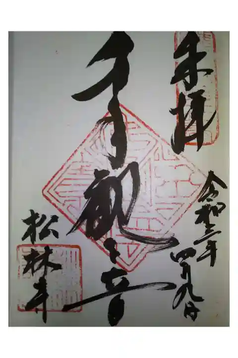 武蔵野三十三観音