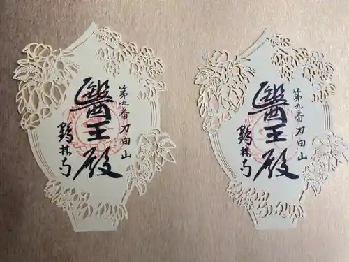 鶴林寺の御朱印