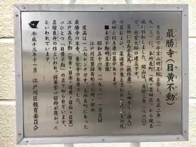最勝寺の歴史