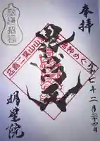 明星院(広島県)