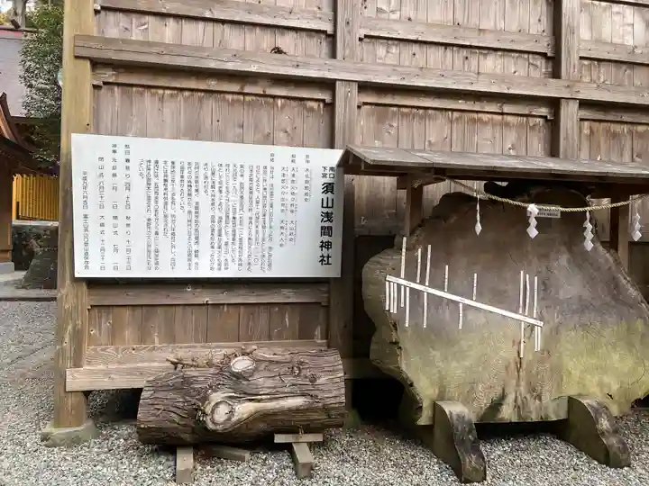 須山浅間神社(静岡県)