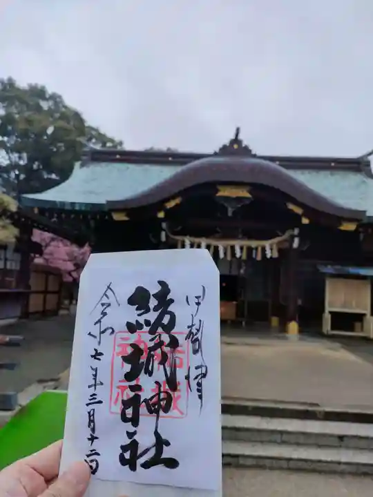 結城神社の御朱印