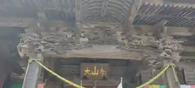 大山寺(神奈川県)