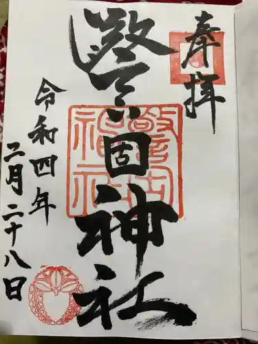 警固神社の御朱印