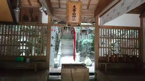 天香山神社の手水舎