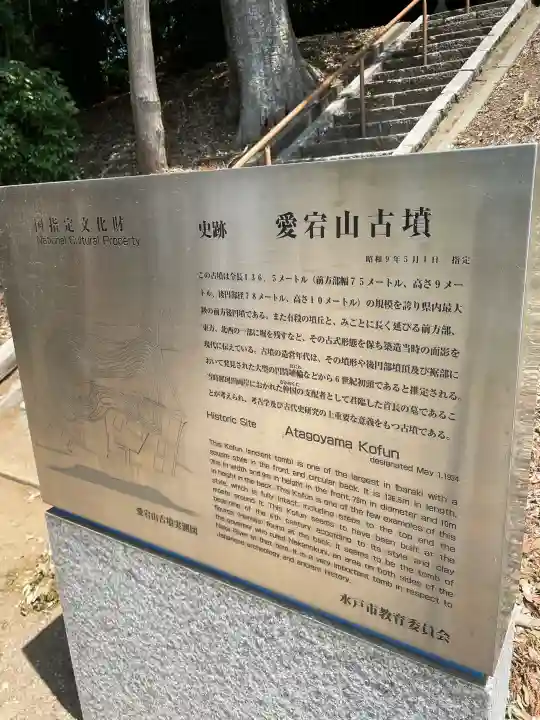 水戸愛宕神社の{uncategorized: "未分類", other: "その他", undefined: "問題あり", building: "その他建物", grave: "お墓", sacred_gate: "鳥居", guardian: "狛犬", statue: "像", buddha: "仏像", history: "歴史", nature: "自然", garden: "庭園", animal: "動物", pagoda: "塔", temizu: "手水舎", mountain_gate: "山門・神門", sanctuary: "本殿・本堂", subordinate: "末社・摂社", art: "芸術", scenery: "景色", jizo: "地蔵", ema: "絵馬", goshuin: "御朱印", omikuji: "おみくじ", items: "授与品その他", amulet: "お守り", goshuincho: "御朱印帳", eats: "食事", festival: "お祭り", votive_dance: "神楽", shichigosan: "七五三参", wedding: "結婚式", experience: "体験その他", initially: "初詣", around: "周辺", anti_infection: "感染症対策"}