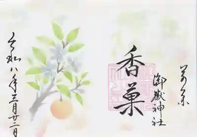 前原御嶽神社(千葉県)