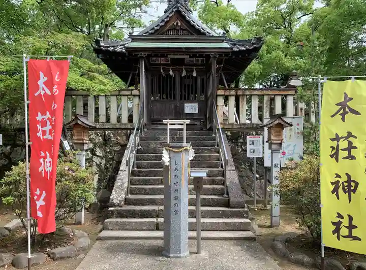 本莊神社の本殿・本堂