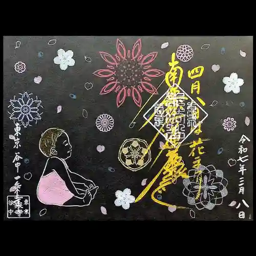 一乗寺(東京都)