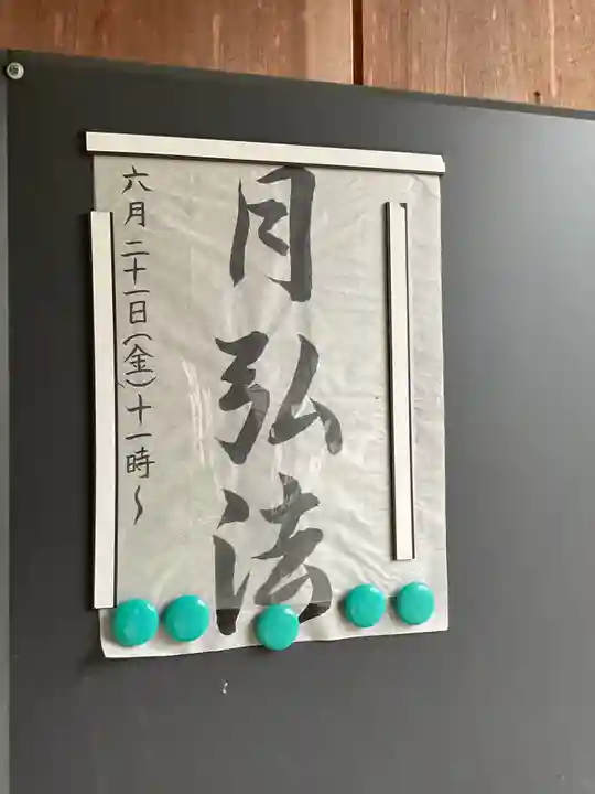 長坂弘法大師のお祭り