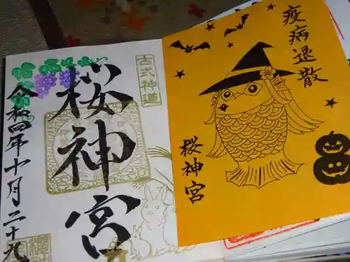 桜神宮の授与品その他