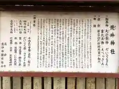 荒井神社の歴史