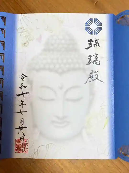 幸國寺(東京都)