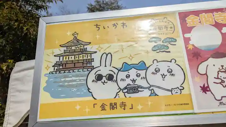 鹿苑寺(金閣寺)(京都府)