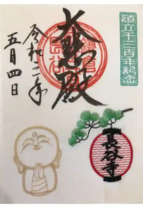 長谷寺の御朱印