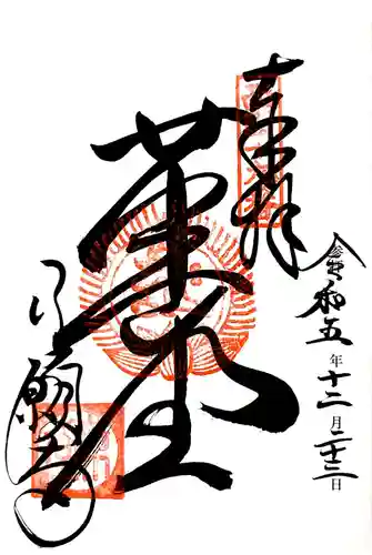 行願寺（革堂）(京都府)