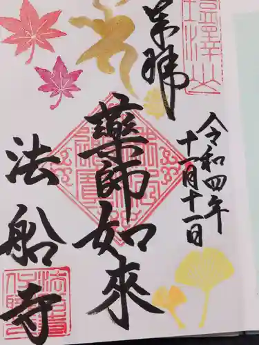 法船寺(長野県)