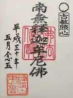 東北寺の御朱印