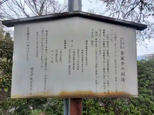 音楽寺(埼玉県)