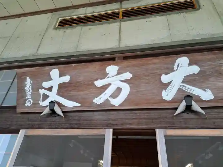 神勝寺(広島県)