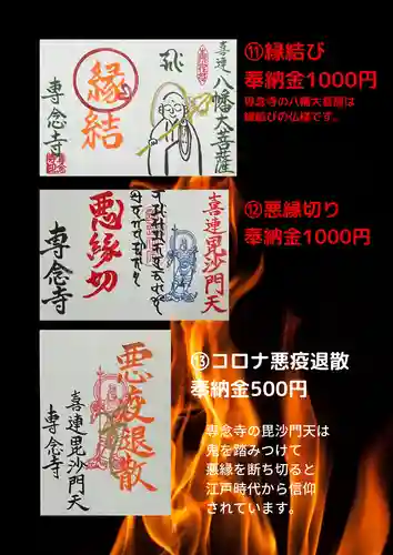 専念寺(大阪府)