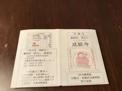 成就寺(千葉県)