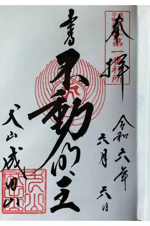 新規御朱印帳をお受けしたので、最初のページにかいていただきました。