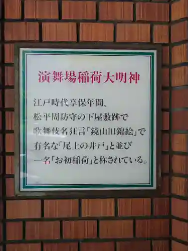 演舞場稲荷大明神(東京都)