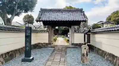 一華院大蓮寺(神奈川県)