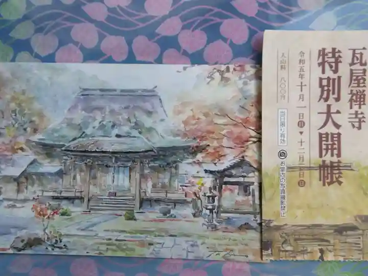 瓦屋寺(滋賀県)