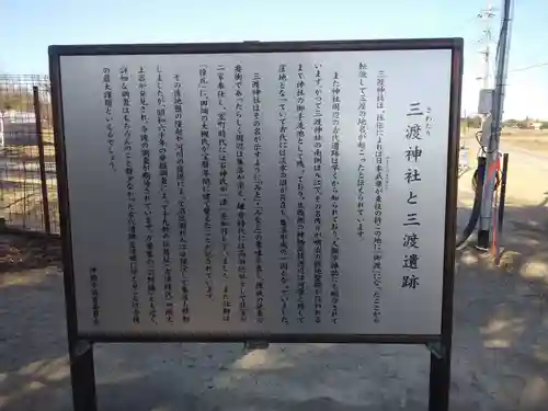 三渡神社の歴史