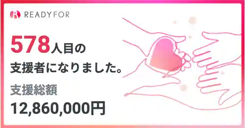 土津神社｜こどもと出世の神さま(福島県)