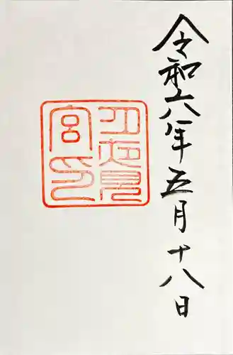 月夜見宮（豊受大神宮別宮）(三重県)