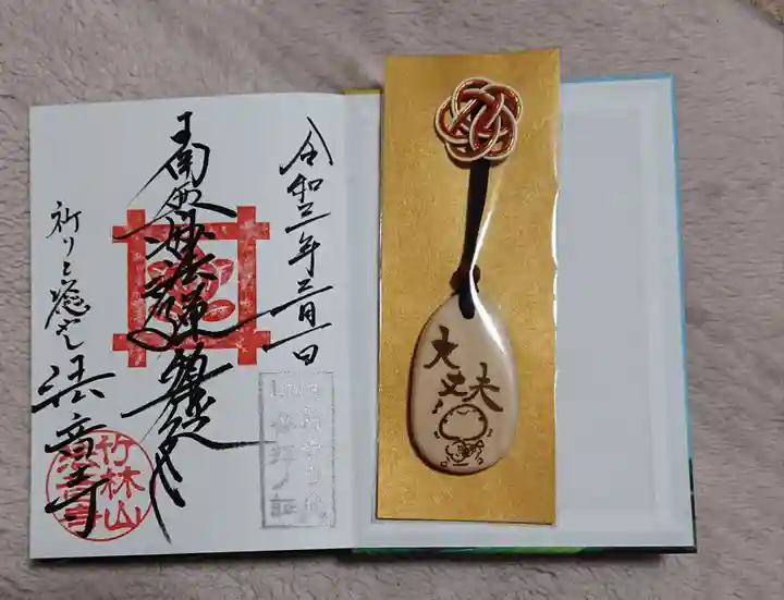 法音寺の授与品その他