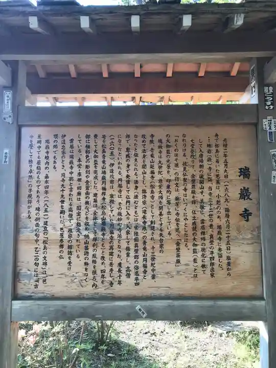 瑞巌寺(宮城県)