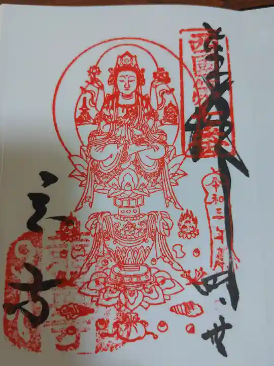 岡寺(龍蓋寺)の御朱印