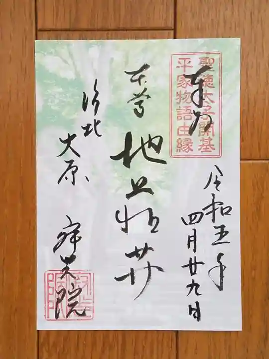 寂光院(京都府)